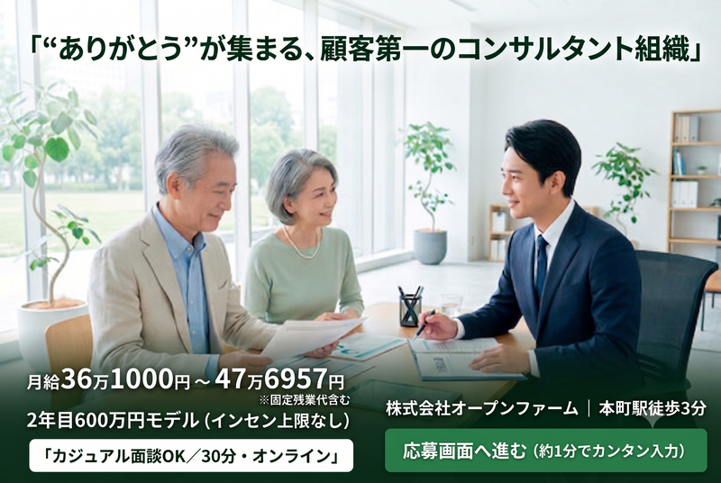株式会社オープンファームの求人・転職情報