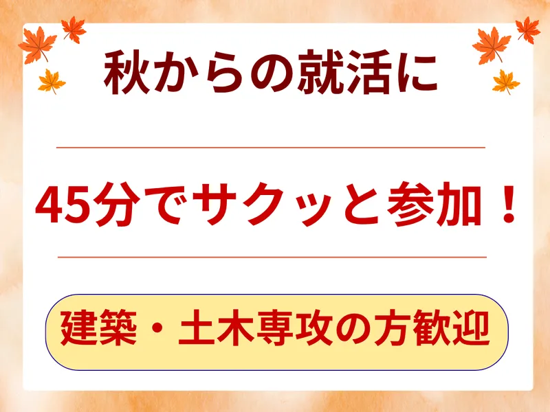 三和建設株式会社