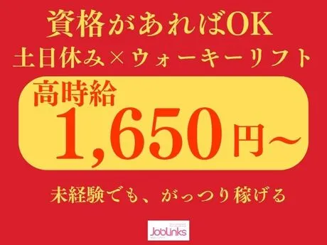 株式会社ジョブリンクス-0033の求人・転職情報