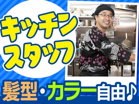 がっとん　日吉店「087」のアルバイト・バイト求人情報