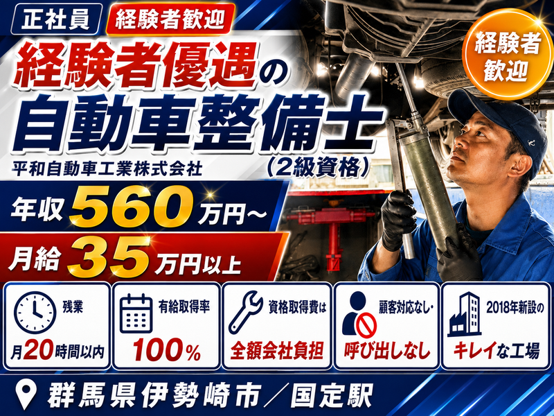 平和自動車工業株式会社-0001の求人・転職情報
