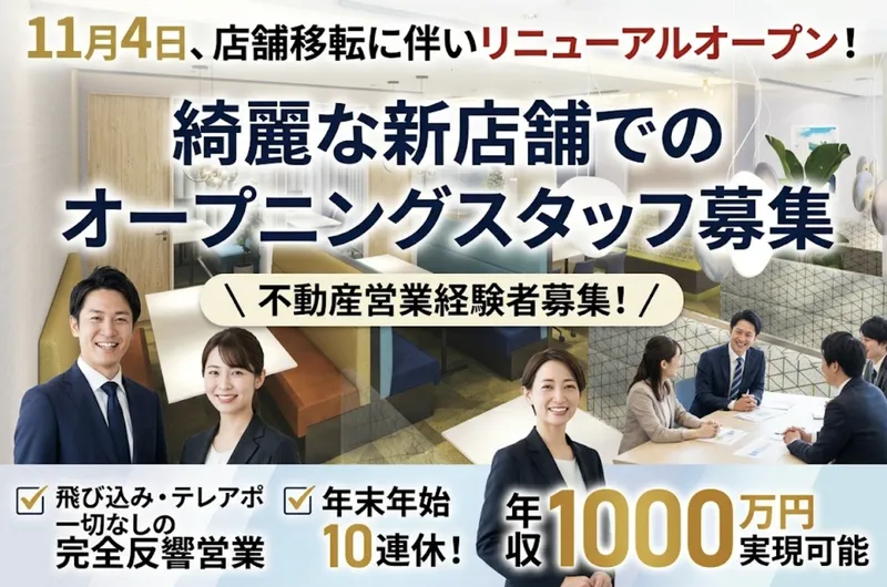 株式会社東宝ハウス立川の求人・転職情報
