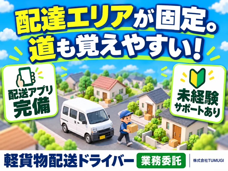 株式会社TUMUGIの求人・転職情報