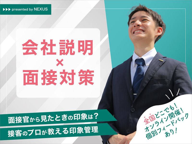 NEXUS株式会社