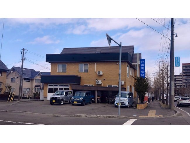 株式会社どうしん厚別販売センター