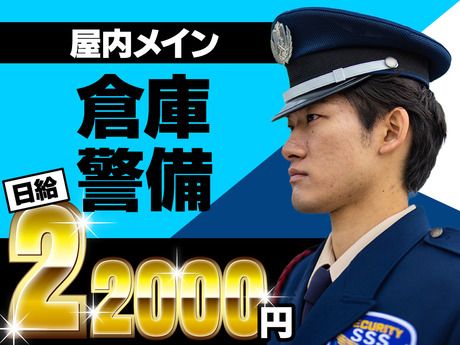 サンエス警備保障株式会社の求人・転職情報