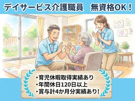 社会福祉法人 友愛 三宅デイサービスセンターの求人・転職情報