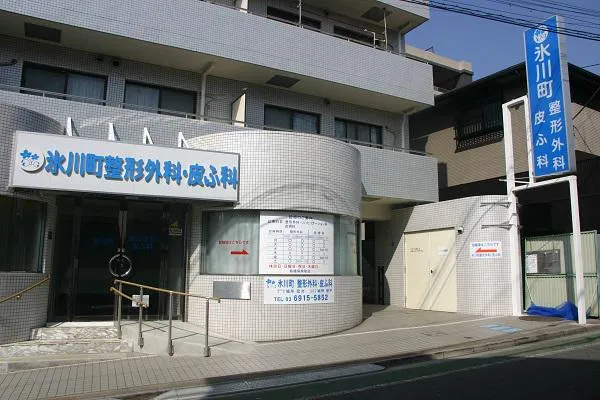 氷川町整形外科・皮ふ科の求人・転職情報