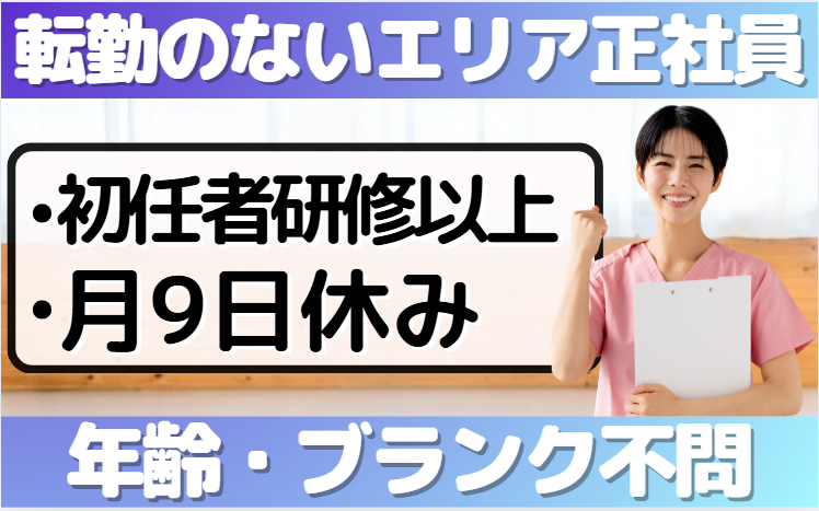 花物語ちょうふの求人・転職情報