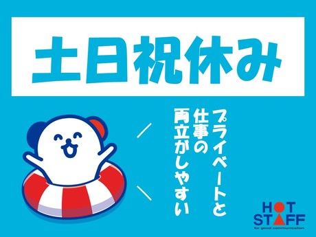 株式会社ホットスタッフ小倉のアルバイト・バイト求人情報-02