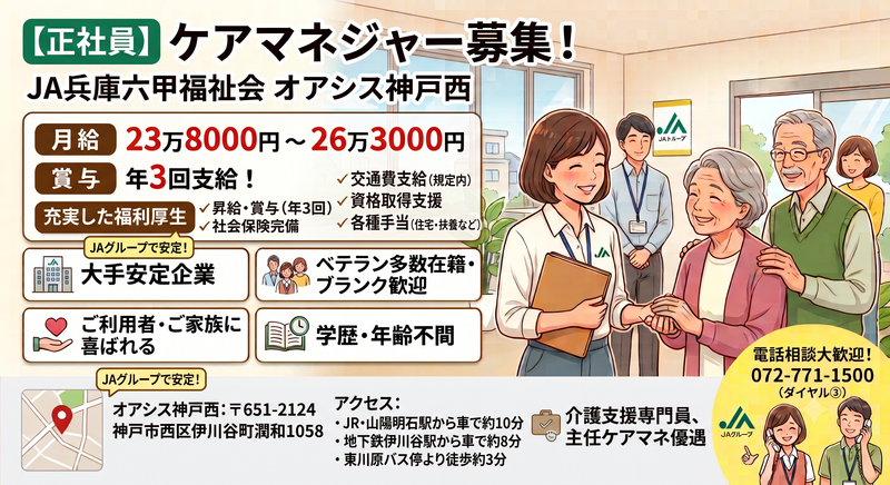 社会福祉法人ジェイエイ兵庫六甲福祉会の求人・転職情報