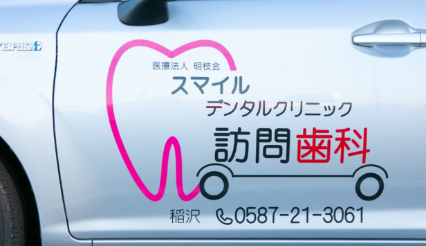 医療法人明枝会スマイルデンタルクリニックのアルバイト・バイト求人情報-02