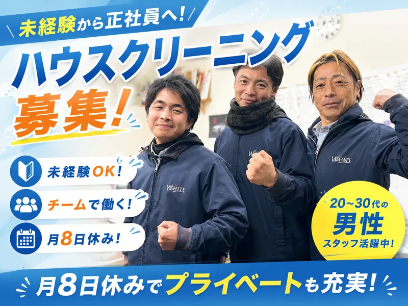 株式会社ホワイトの求人・転職情報