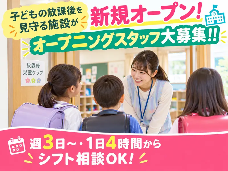 特定非営利活動法人エール　春野小学校放課後みんなのひろばのアルバイト・バイト求人情報-01