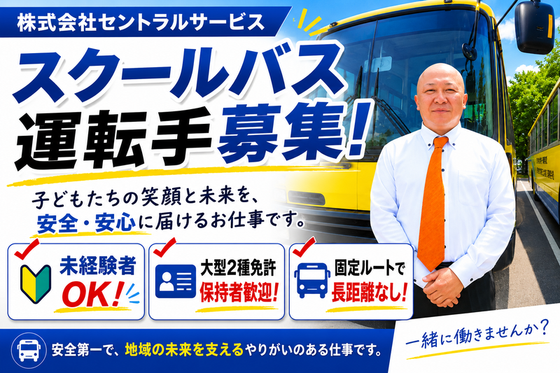 株式会社セントラルサービスの求人・転職情報