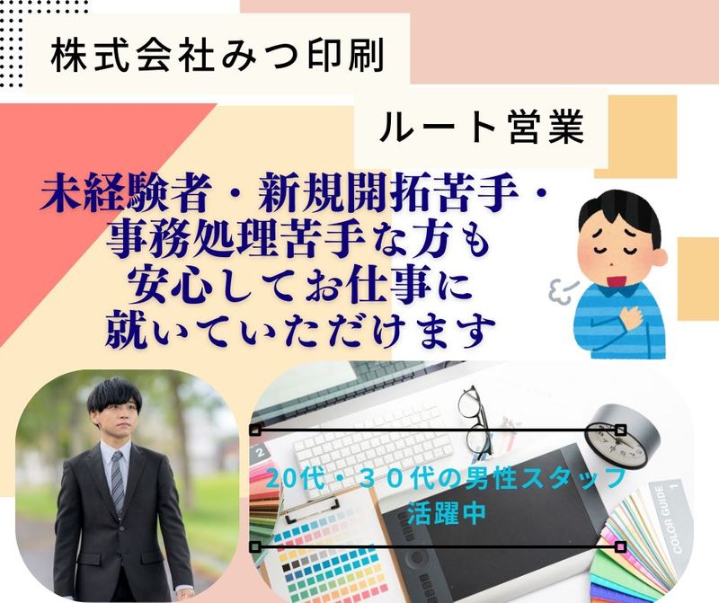 株式会社みつ印刷の求人・転職情報