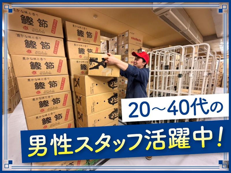 丸勝かつおぶし株式会社の求人・転職情報