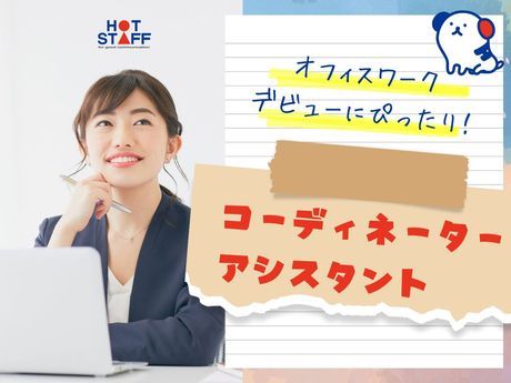 株式会社ホットスタッフ東広島の求人・転職情報