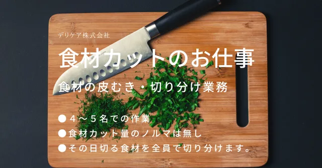 デリケア株式会社のアルバイト・バイト求人情報-08