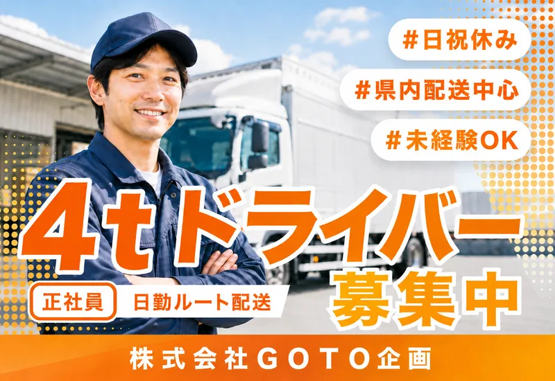 株式会社ＧＯＴＯ企画の求人・転職情報