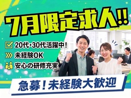 株式会社ヨコソーの求人・転職情報