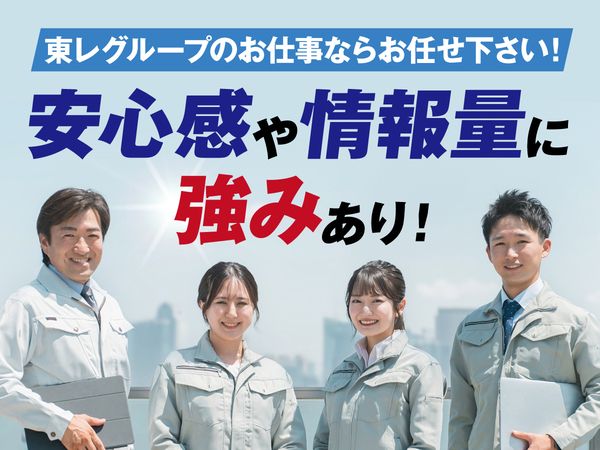 東レエンタープライズ株式会社の求人・転職情報