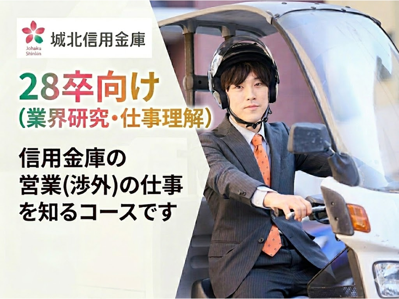 城北信用金庫