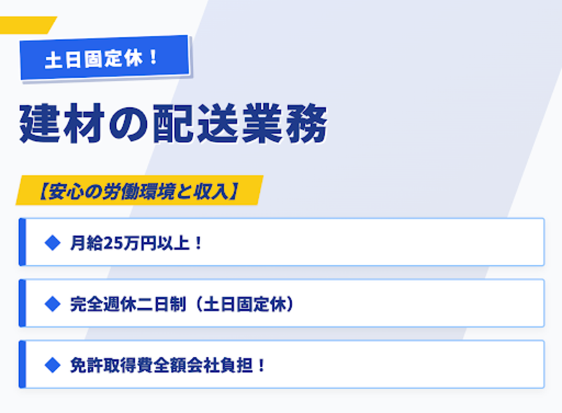 四ッ葉トランスポート株式会社　舞岡車庫のアルバイト・バイト求人情報-07