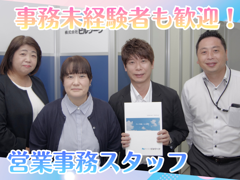 株式会社ビルワークの求人・転職情報