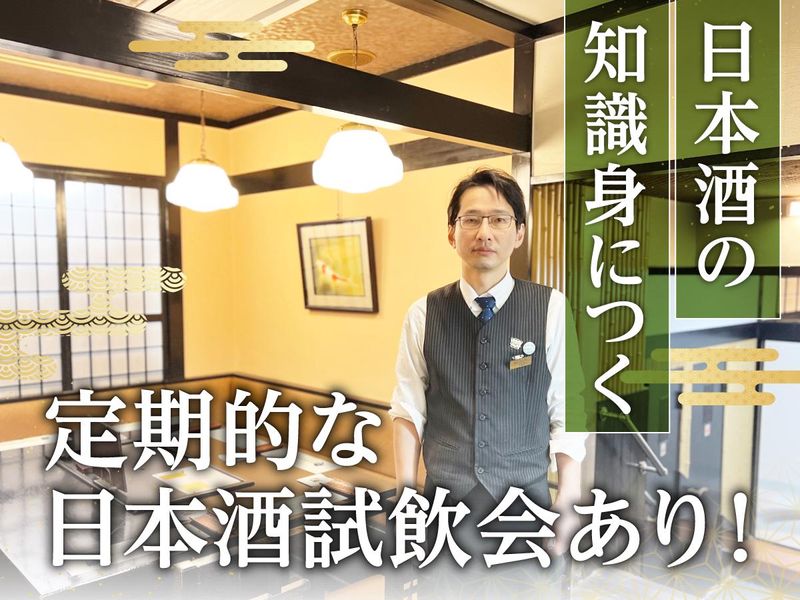 日本料理 水車本店のアルバイト・バイト求人情報-05