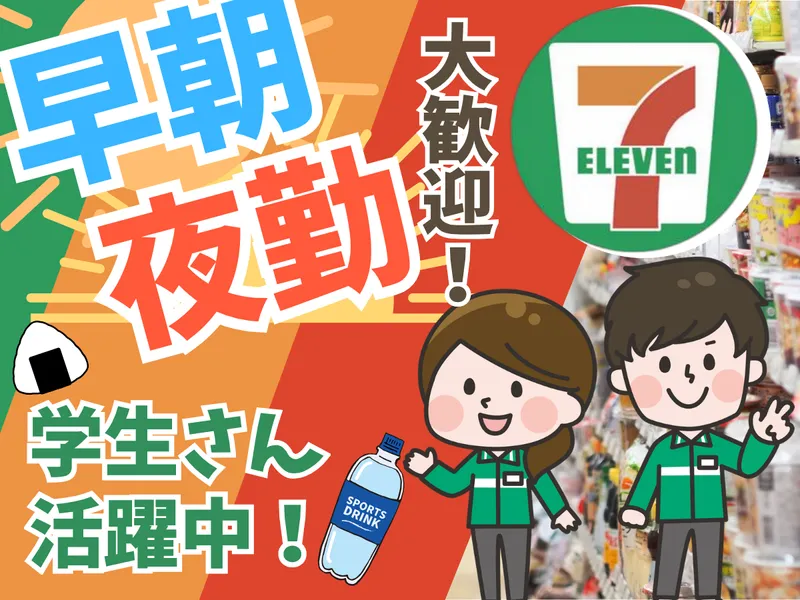 株式会社エムアンドケイ　セブンイレブン 海津南濃町松山店のアルバイト・バイト求人情報