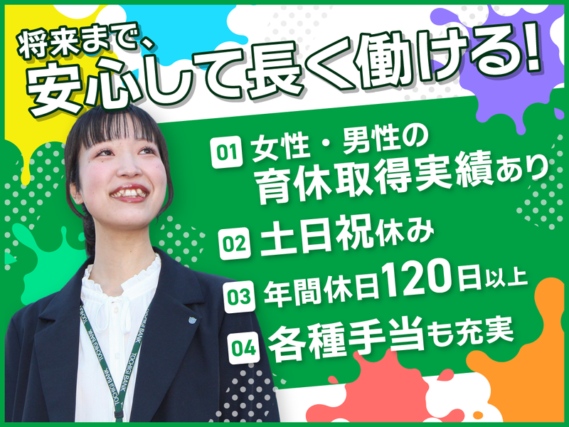 株式会社栃木銀行