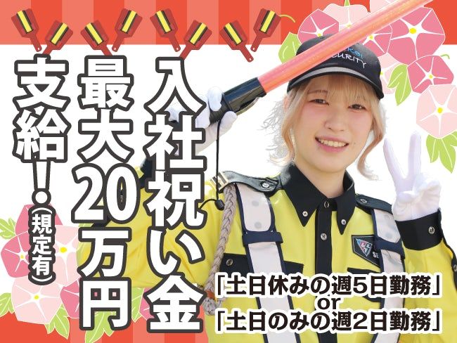 チュウケイセキュリティ株式会社の求人・転職情報