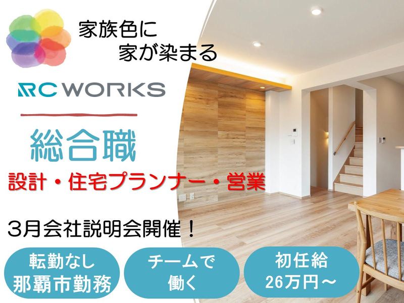 株式会社RCワークス