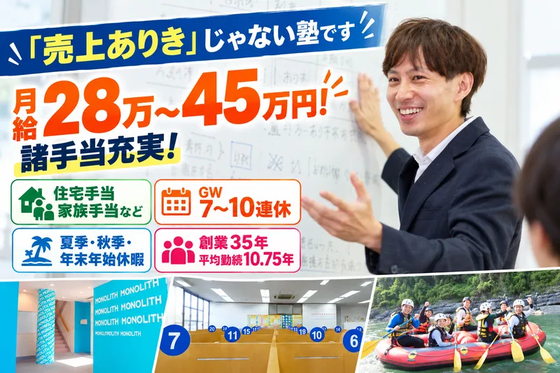 株式会社モノリスの求人・転職情報