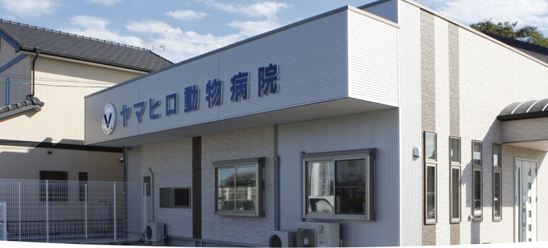 株式会社　ヤマヒロ動物病院の求人・転職情報