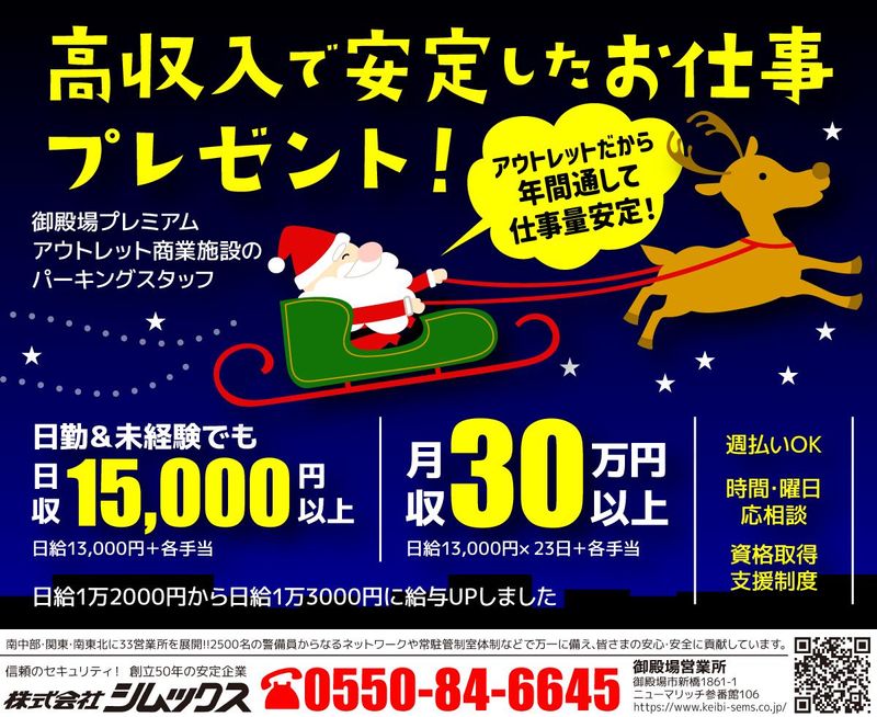 株式会社シムックスのアルバイト・バイト求人情報-06