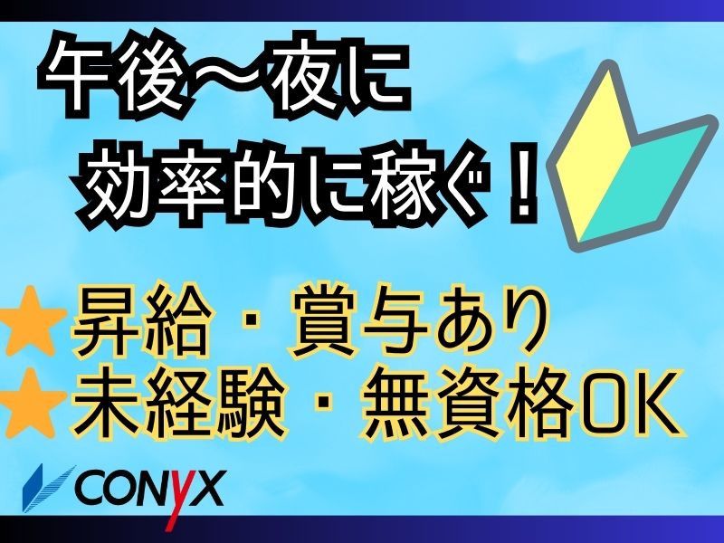 コニックス株式会社の求人・転職情報
