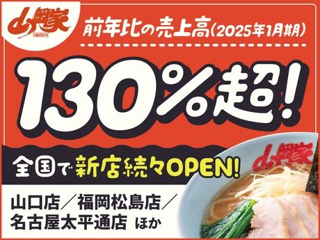 ラーメン山岡家　定禅寺通店のアルバイト・バイト求人情報-05