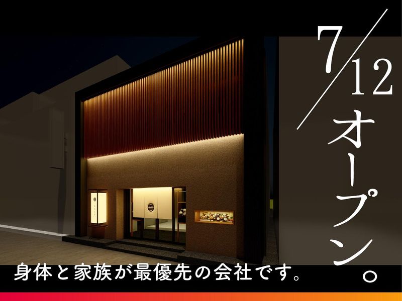 株式会社風神の求人・転職情報