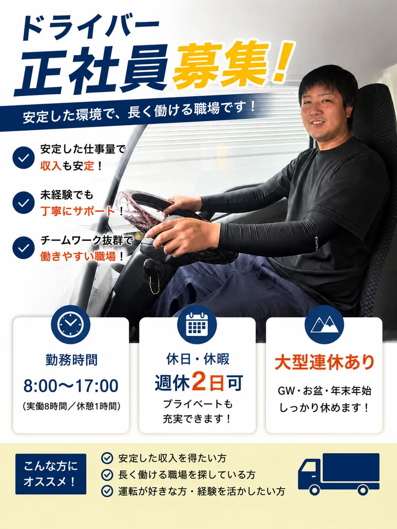 株式会社髙野商運の求人・転職情報