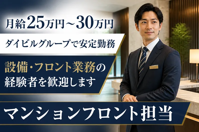 興産管理サービス・西日本株式会社の求人・転職情報