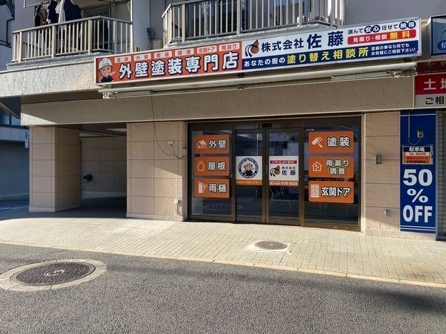 株式会社 佐藤の求人・転職情報