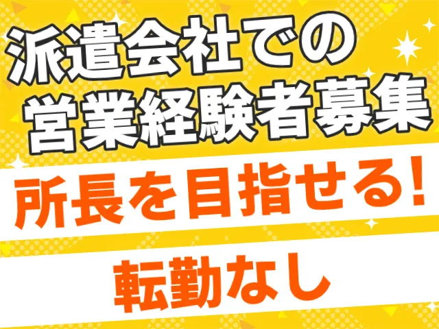 株式会社マイセルフ株式会社マイセルフの派遣求人情報