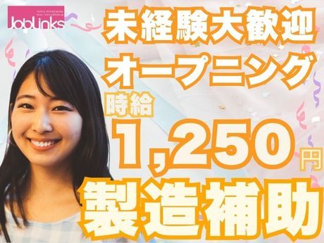 株式会社ジョブリンクスの求人・転職情報