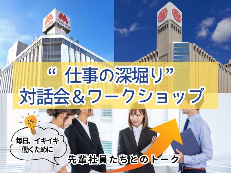 株式会社札幌丸井三越