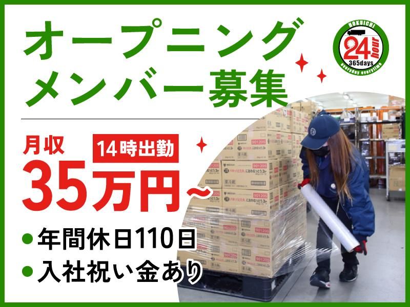 株式会社北部市場運送の求人・転職情報