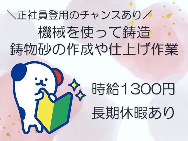 株式会社ホットスタッフ岡山のアルバイト・バイト求人情報-01