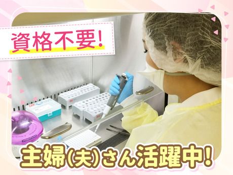 ゼンショーホールディングス　微生物検査センターのアルバイト・バイト求人情報-10