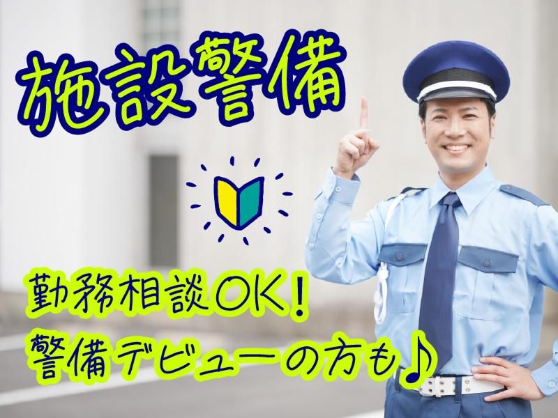株式会社さつき警備保障の求人・転職情報